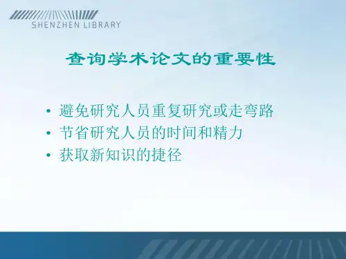 深圳图书馆电子资源馆外访问使用教程