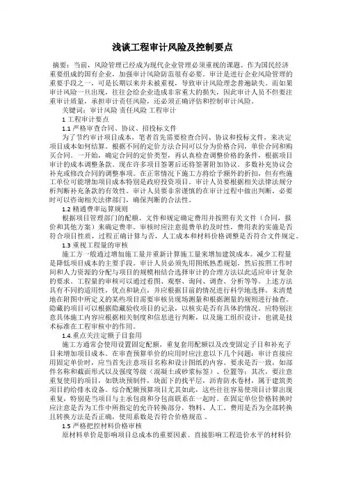 浅谈工程审计风险及控制要点