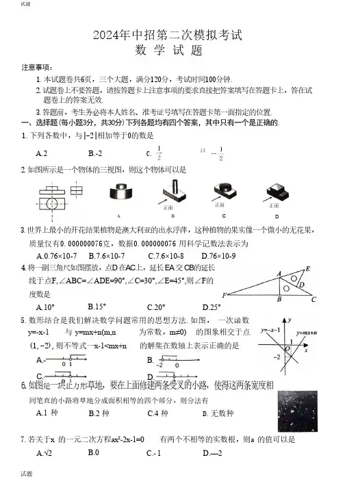 2024河南省开封市初三二模数学试题及答案