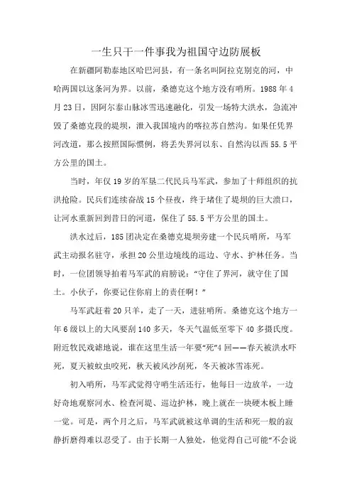 一生只干一件事我为祖国守边防展板
