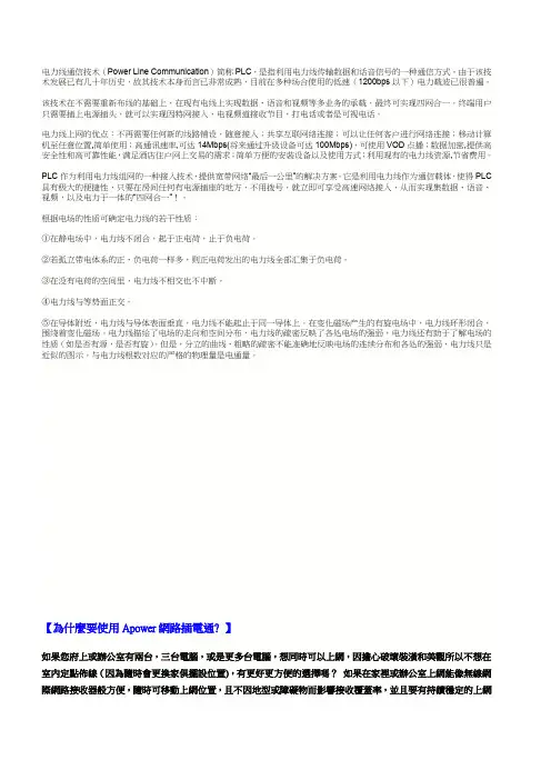 电力线通信技术(Power Line Communication)简称PLC,