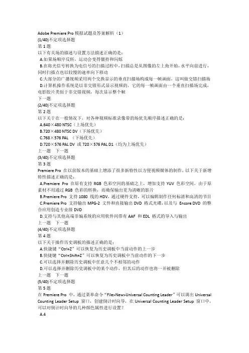 Adobe Premiere Pro模拟试题及答案解析(1)