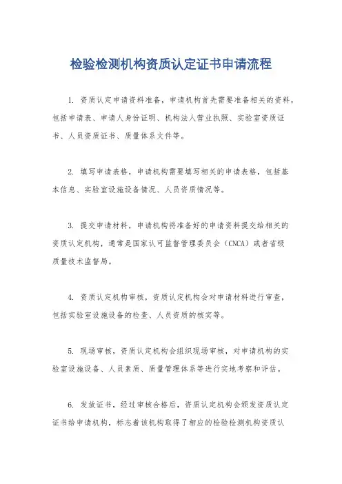 检验检测机构资质认定证书申请流程
