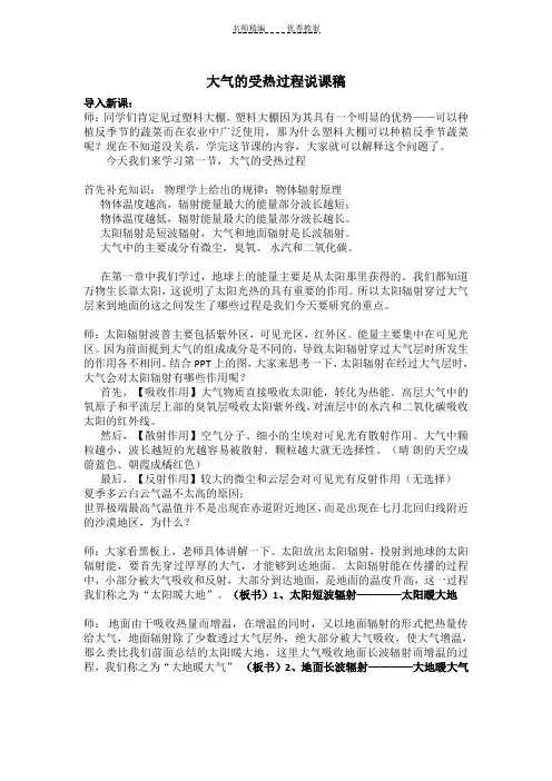 大气的受热过程说课稿