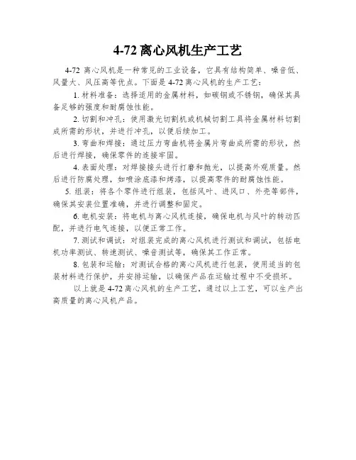 4-72离心风机生产工艺