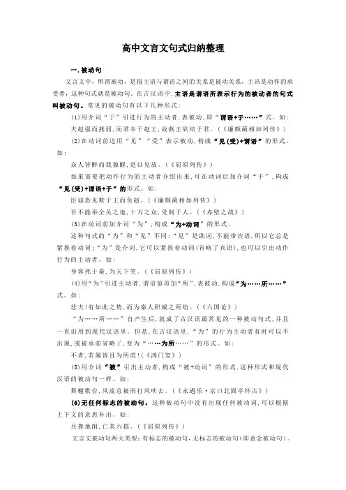 高中文言文句式归纳整理