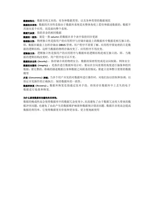 数据库概念术语