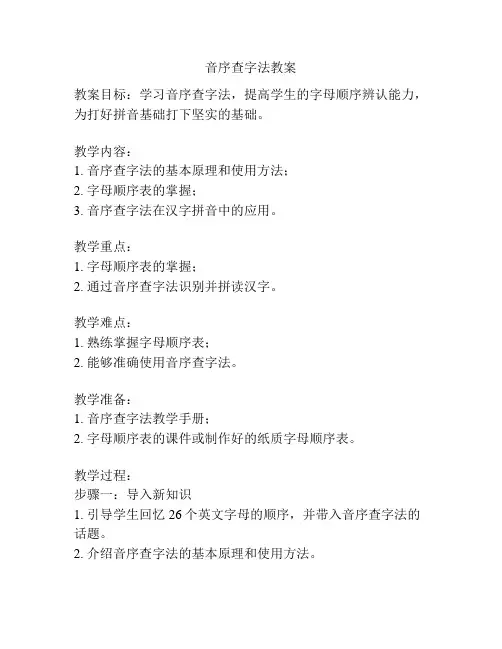 音序查字法教案