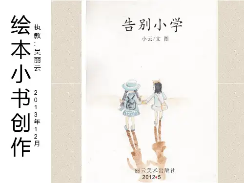绘本小书创作PPT课件