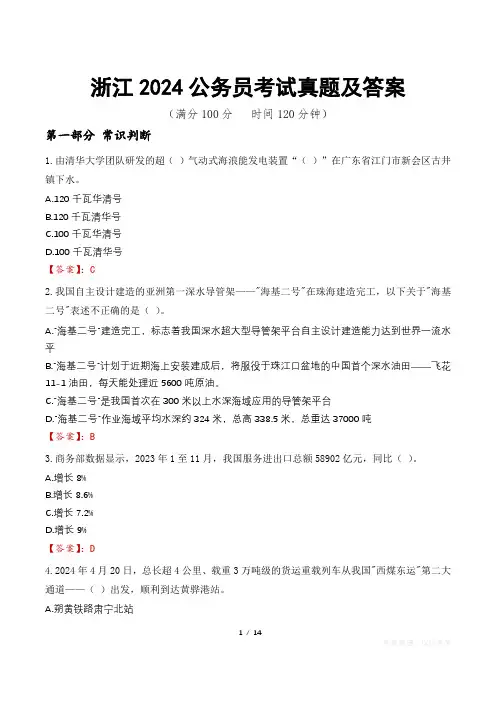 浙江2024公务员考试真题及答案