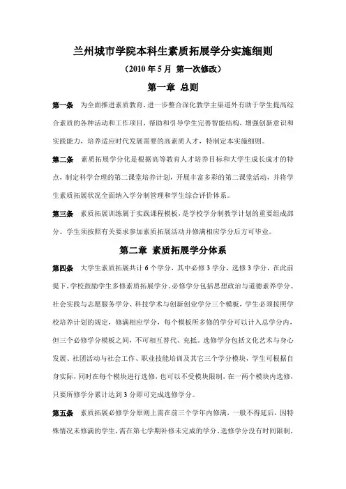 大学生素质拓展计划具体实施方案