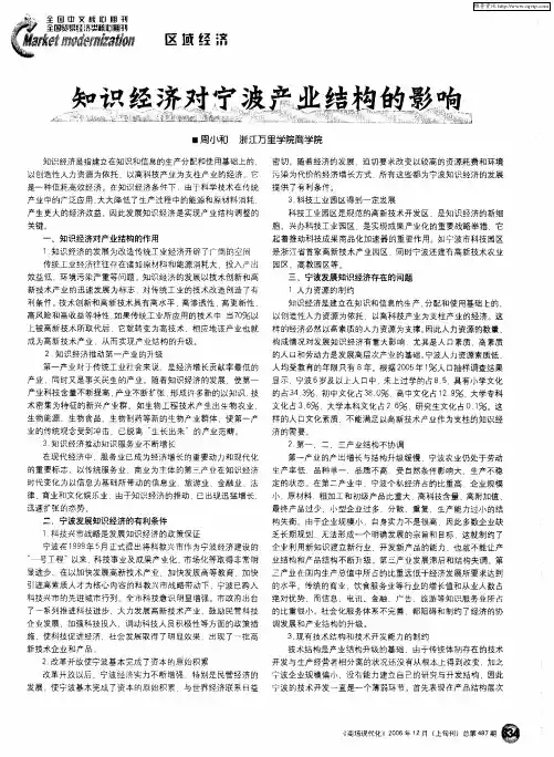 知识经济对宁波产业结构的影响