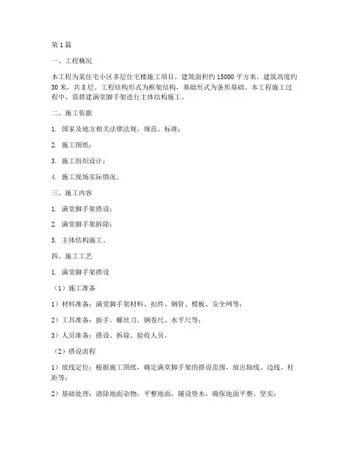 满堂脚手架工程施工方案(3篇)