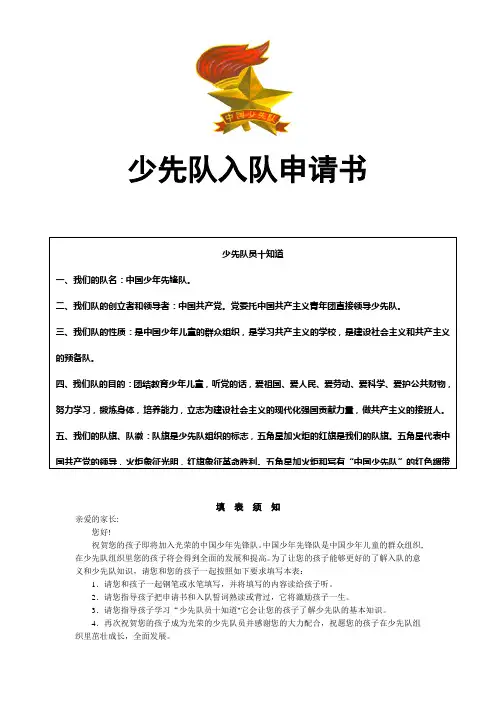 少先队员入队登记表11800