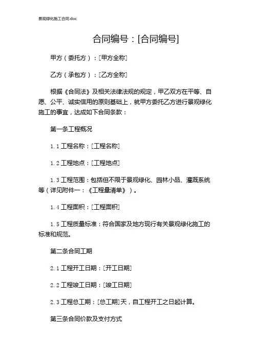 景观绿化施工合同