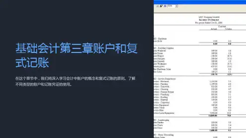 基础会计第三章账户和复式记账 测试及答案