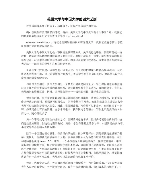 美国大学与中国大学的四大区别