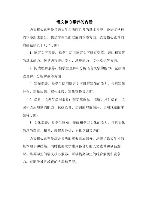 语文核心素养的内涵