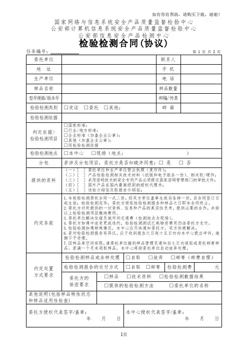 国家网络与信息系统安全产品质量监督检验中心