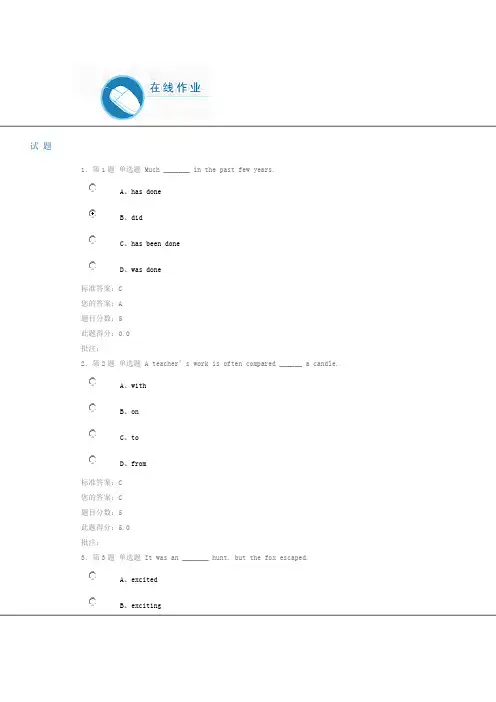 大学英语1第四阶段在线作业答案