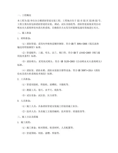消防管道安装施工方案
