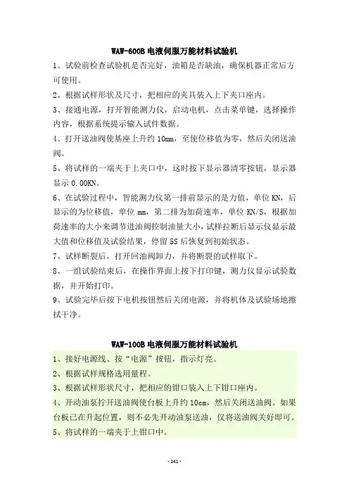 试验室仪器操作规程(1)---上墙