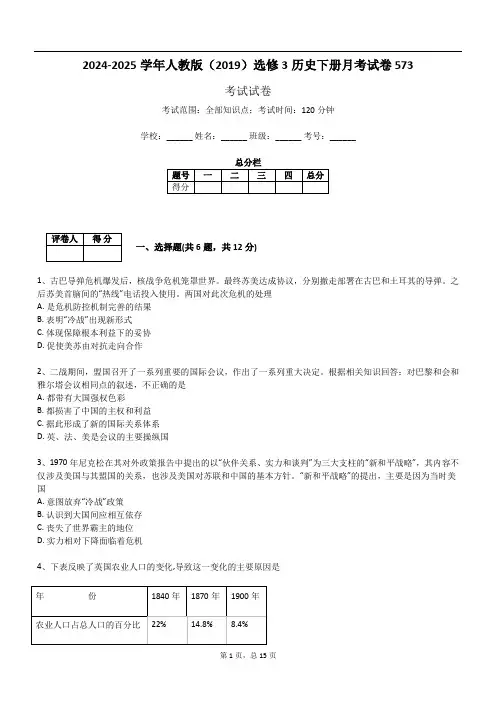 2024-2025学年人教版(2019)选修3历史下册月考试卷573