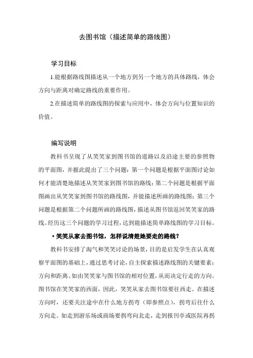 北师大版小学数学四年级上册第五单元《去图书馆》教学设计教学建议   