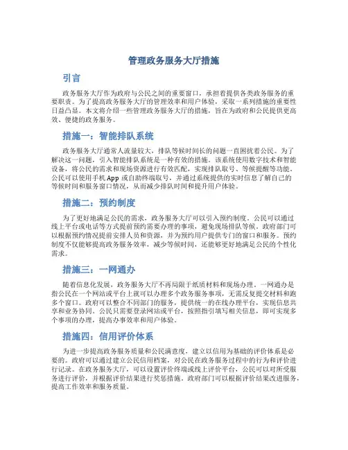 管理政务服务大厅措施