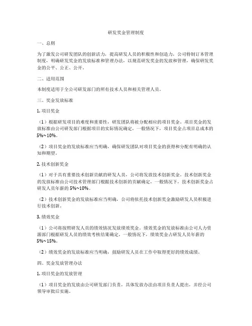 研发奖金管理制度