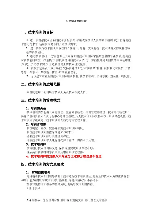 技术培训管理规定
