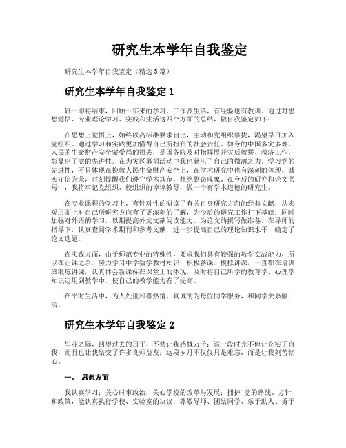 研究生本学年自我鉴定
