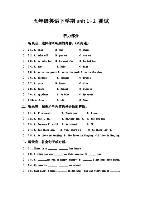 译林版5A英语Unit1-2单元测试题