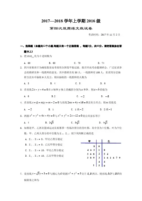 湖北省沙市中学2017-2018学年高二上学期第四次双周考