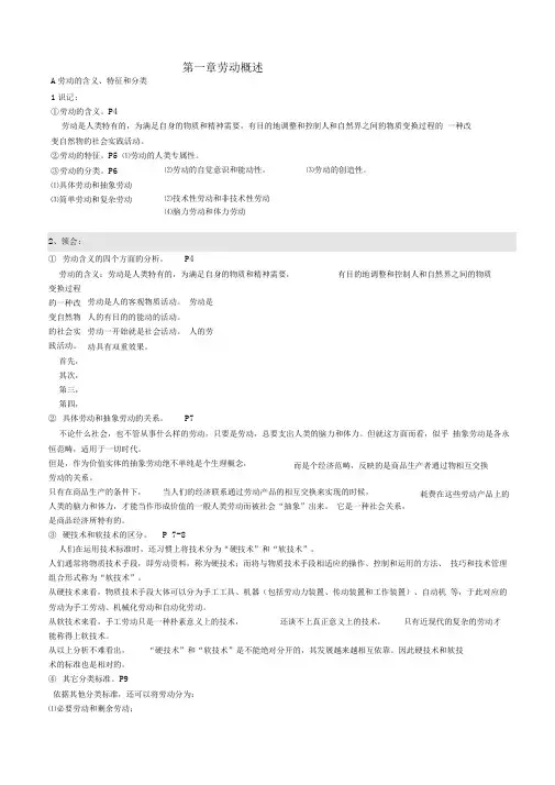劳动就业概论复习资料(一)