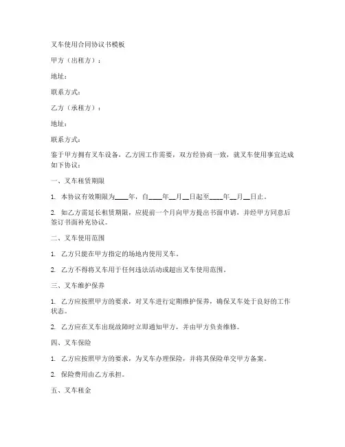 叉车使用合同协议书模板