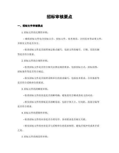 招标审核要点