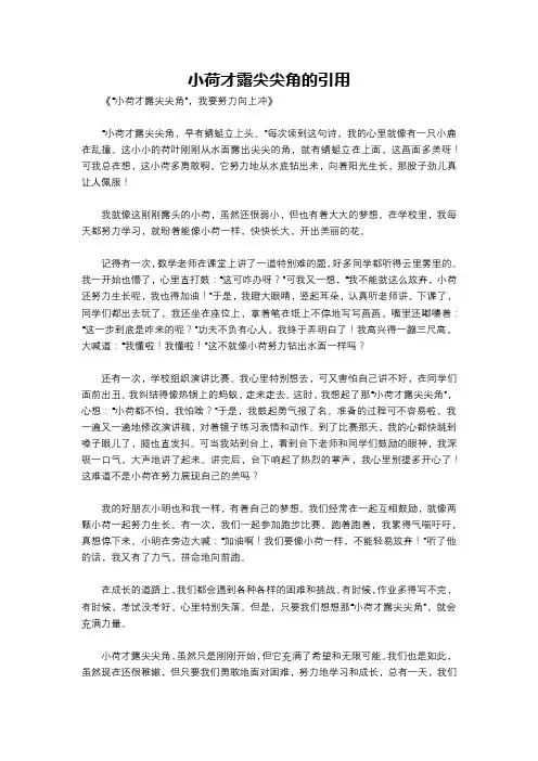 小荷才露尖尖角的引用