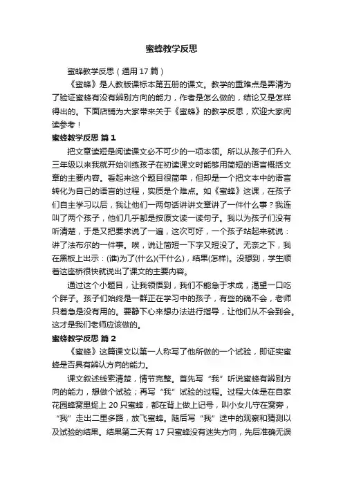 蜜蜂教学反思