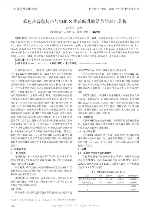 彩色多普勒超声与钼靶X线诊断乳腺结节的对比分析