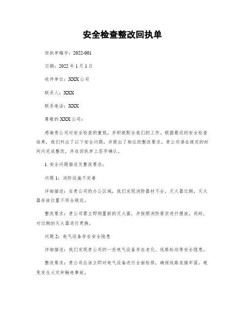 安全检查整改回执单