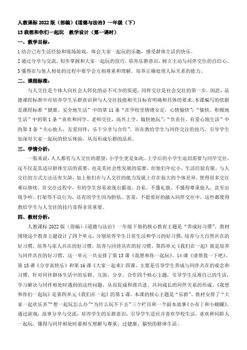 一年级道法教案小学道德与法治一年级下册  我想和你们一起玩-省赛一等奖