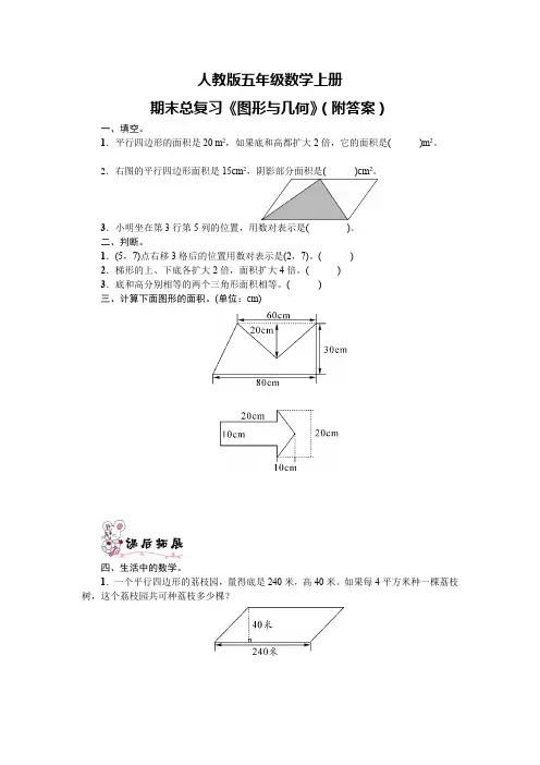 人教版五年级数学上册期末总复习《图形与几何》(附答案)