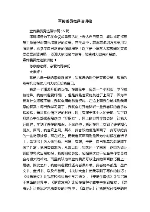 宣传委员竞选演讲稿