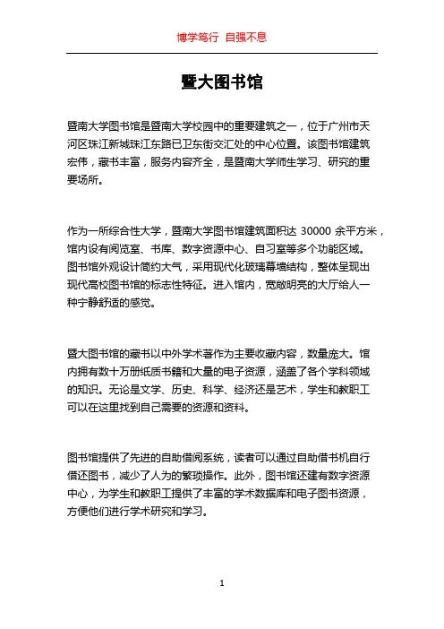 暨大图书馆