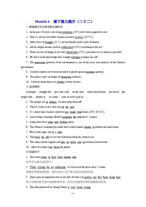 高一英语外研版必修五练习：Module 6 课下能力提升(二十二)