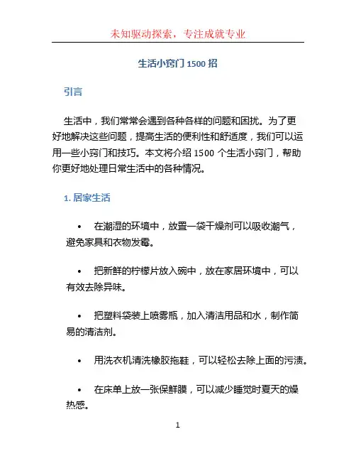 生活小窍门1500招