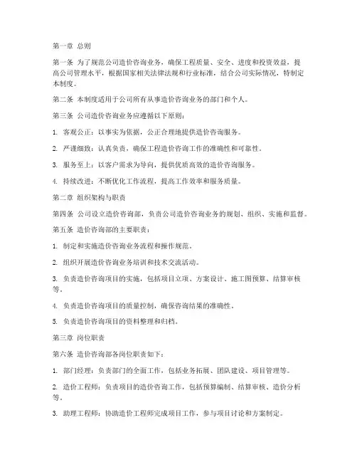 造价咨询公司管理制度范文