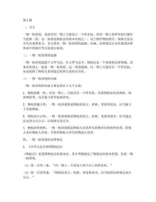 一物一权原则的法律规定(3篇)