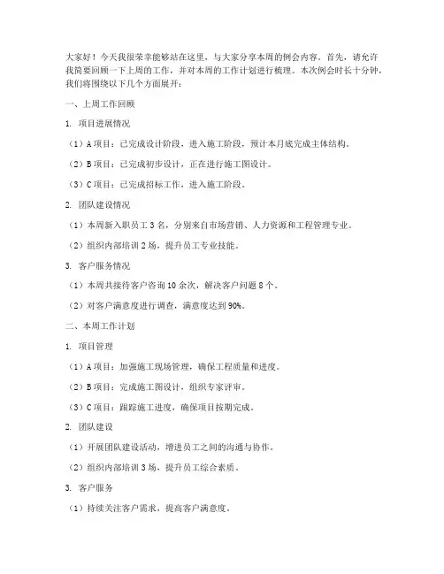 周例会十分钟演讲稿范文
